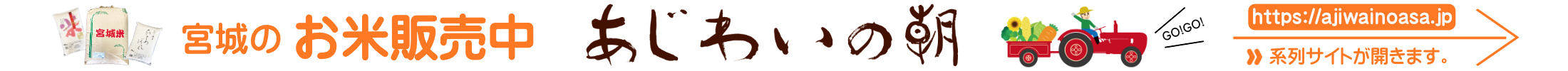 あじわいの朝