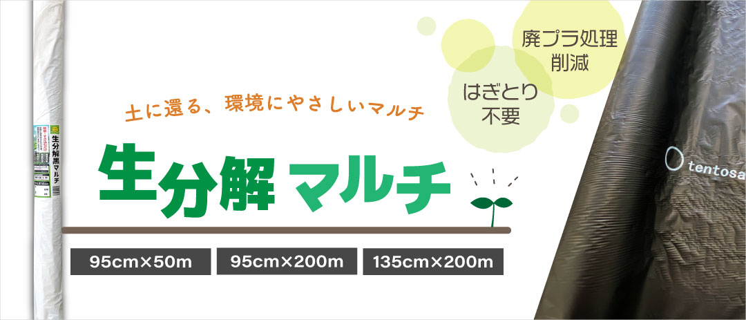 農業資材・農機・農薬のお店｜おてんとさんオンラインショップ