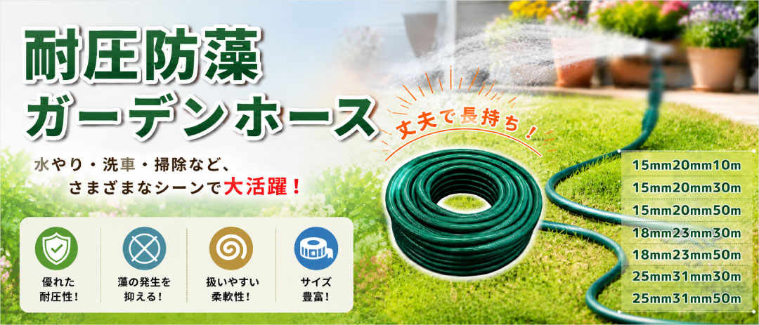 gardenhose_1080_463