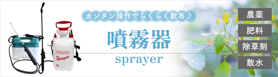 農業資材・農機・農薬のお店|おてんとさんオンラインショップ 農業資材・農機・農薬のお店|おてんとさんオンラインショップ
