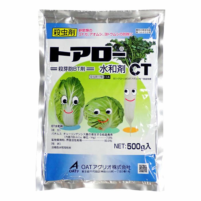 トアロー水和剤CT 500g | 農家のお店おてんとさん