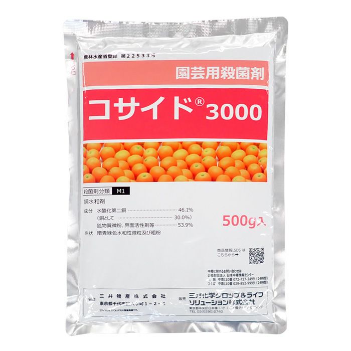 コサイド3000 銅水和剤 500g | 農家のお店おてんとさん