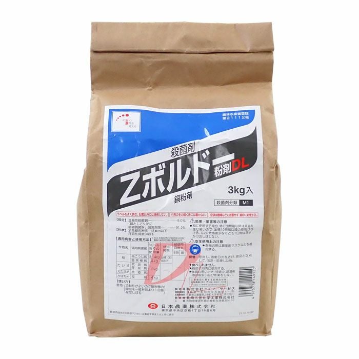 Zボルドー粉剤DL 3kg | 農家のお店おてんとさん