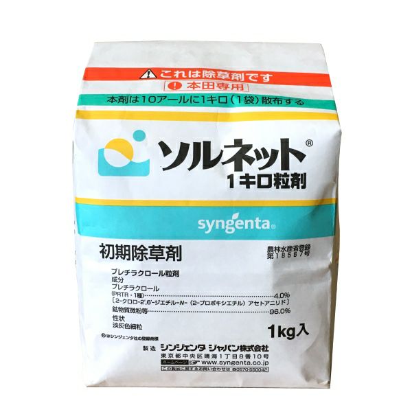 ソルネット1キロ粒剤 1kg | 農家のお店おてんとさん