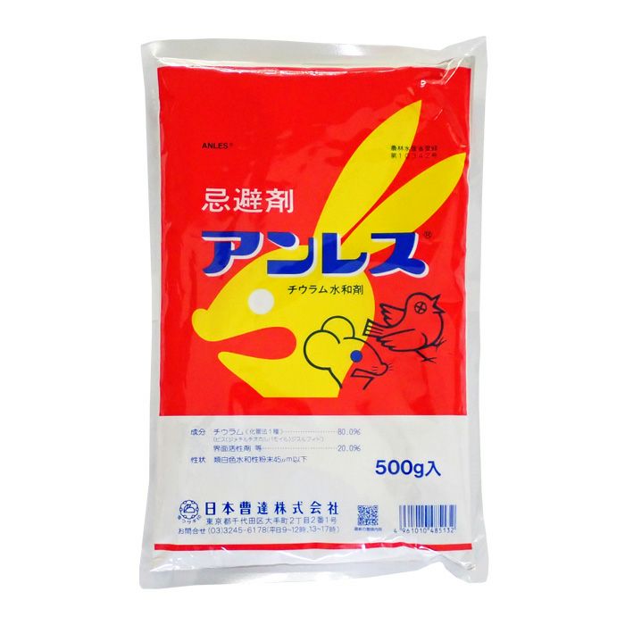 アンレス 500g | 農家のお店おてんとさん