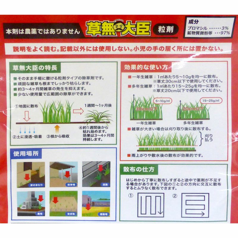 除草剤 草無大臣 3kg ブロマシル粒剤／そうむだいじん／非農地用