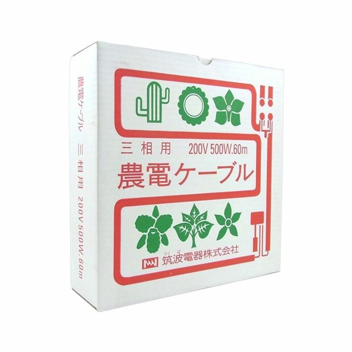 農電ケーブル 品番 3-500 三相用 200v 500w 60m | 農家のお店おてんとさん