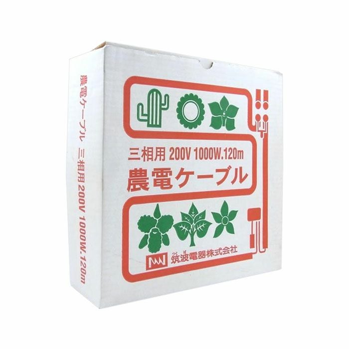 農電ケーブル1箱 三相用 200V 1000W 120m 筑波電器株式会社 農電ケーブル 品番 3-1000 三相用 200v 1000w 120m | 農家のお店お