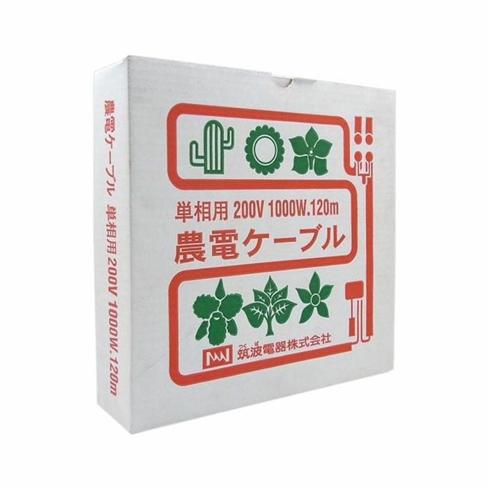 農電ケーブル 品番 2-1000 単相用 200v 1kw 120m | 農家のお店おてん