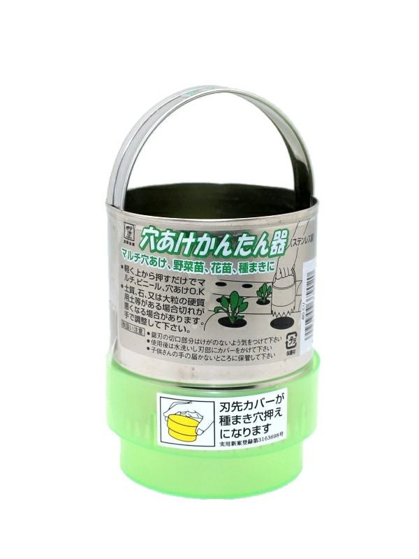 穴あけかんたん器 直径80mm 【マルチ穴あけ、野菜苗、花苗 穴あけかんたん器 直径80mm 【マルチ穴あけ、野菜苗、花苗