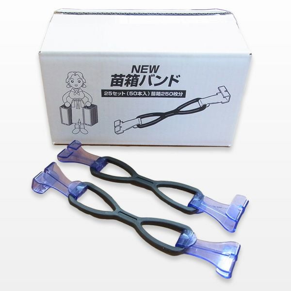 【送料無料】箱無し　新品未使用　苗箱バンド　合計145本+3本　田植機　代擦り ワンタッチ苗箱バンド | 農家のお店おてんとさん