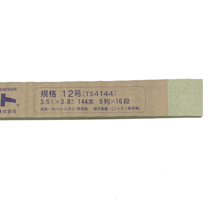 ニッテン ペーパーポット No.12 12号 径3.5cm×高3.8cm 四角 穴数144 1