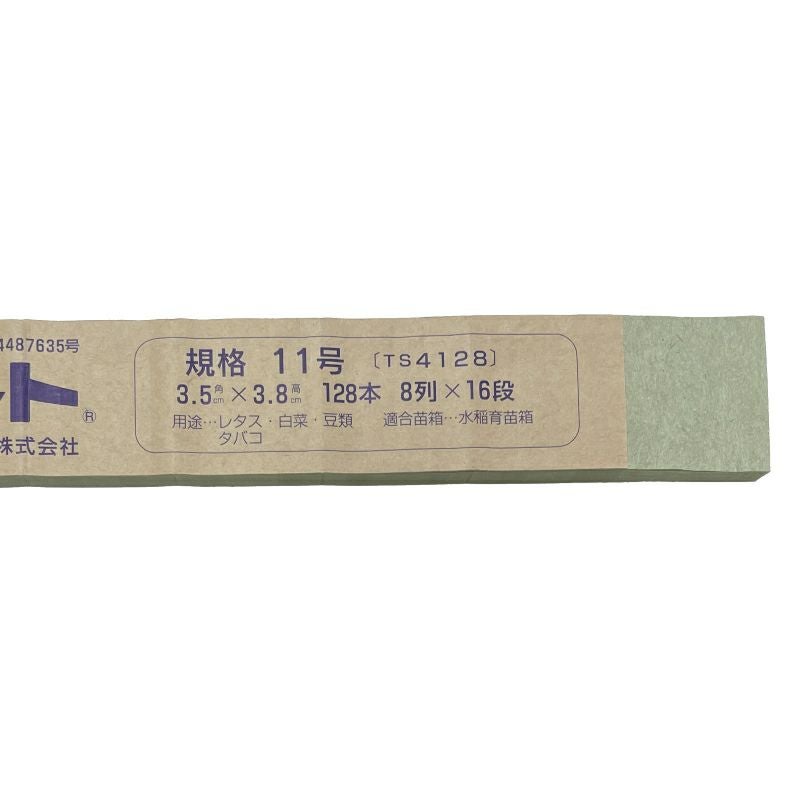 ニッテン ペーパーポット No.11 11号 径3.5cm×高3.8cm 四角 穴数128 1