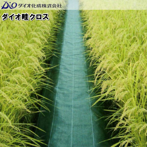 露草 イノベックス 防草シート ダイオ畦クロス 緑色(グリーン) 畦・法面に