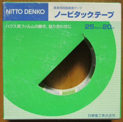 ノービタックテープ 50mm×20m 農業用両面接着テープ | 農家のお店お