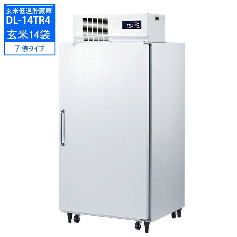 大和冷機工業 業務用冷蔵庫 本体 Daiwa（大和冷機工業） 玄米低温貯蔵庫 DL-14TR4 14袋用 専用棚 (中間