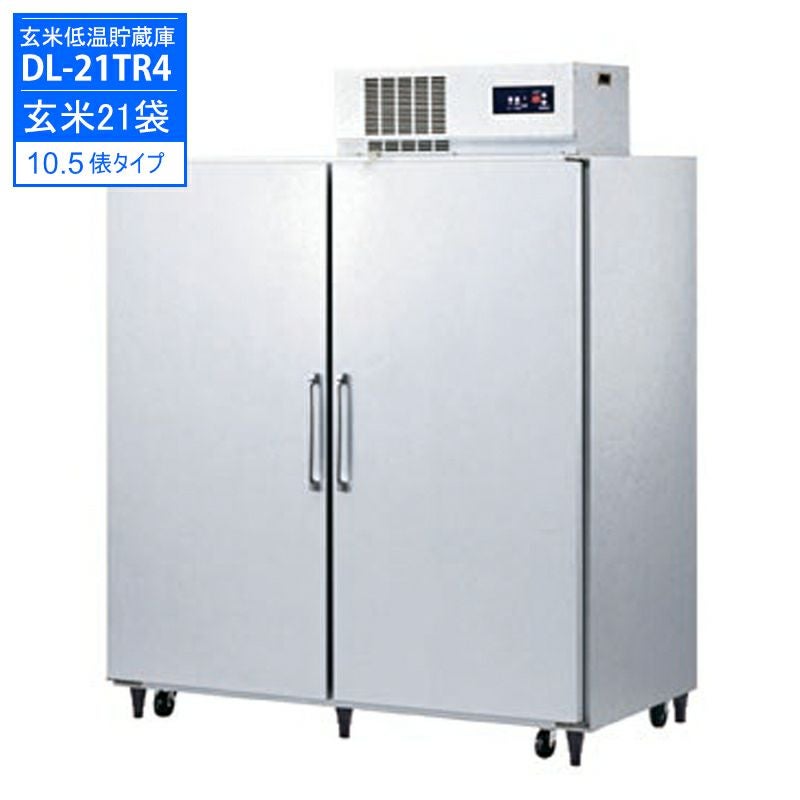 丸山製作所 玄米保冷庫 14袋用 7俵 MRF14E-2 （玄米専用タイプ