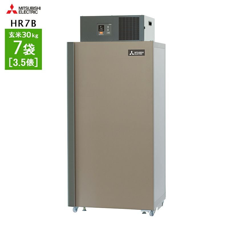 丸山製作所 玄米保冷庫 14袋用 7俵 MRF14E-2 （玄米専用タイプ