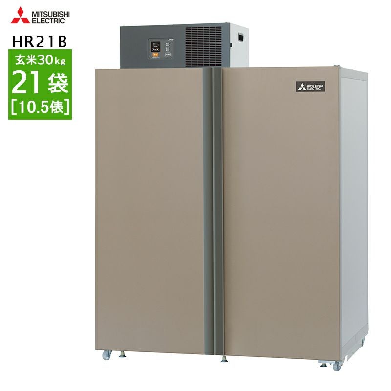 丸山製作所 玄米保冷庫 21袋用 10.5俵 MRF021M-2 （玄米・農産物保冷庫