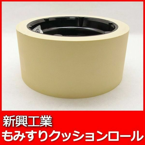クッションロール/イセキ/異径大40・異径小40/店頭引取り限定■3246 もみすりクッションロール イセキ 異径 大40 | 農家のお店おてんとさん