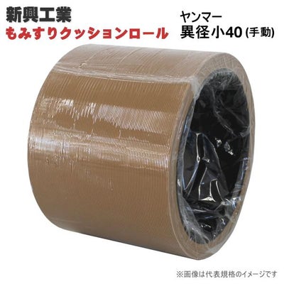もみすりクッションロール ヤンマー 異径 小50 手動 | 農家のお店お 