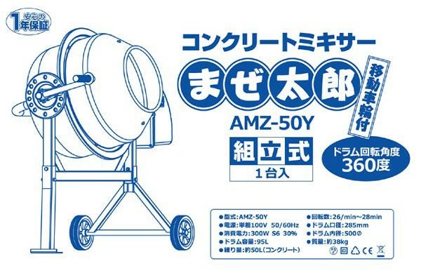 電動ミキサー まぜ太郎 AMZ-50Y | 農家のお店おてんとさん