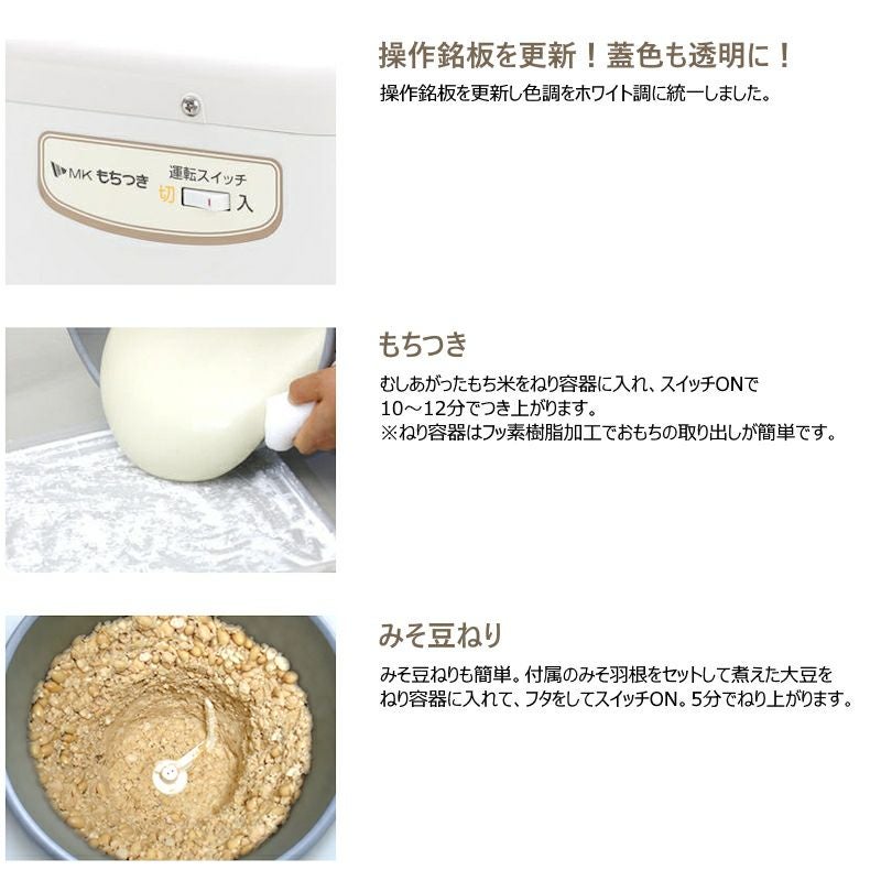 MK(エムケー精工) もちつき RM-541SZ 3升用 餅つき機 | 農家のお店お