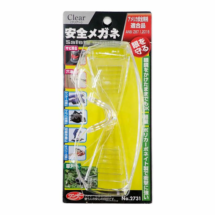 専用出品No.2631 安全メガネ No.2731 | 農家のお店おてんとさん