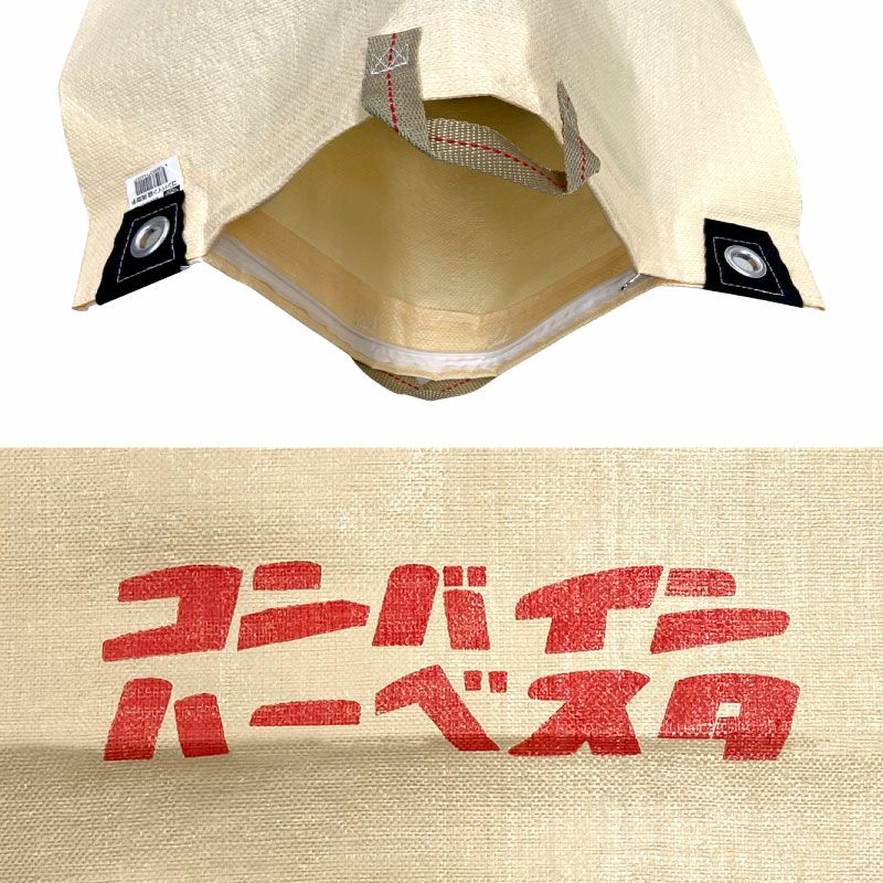コンバイン袋（コンバインハーベスタ） 両取手 約81cm×60cm | 農家のお