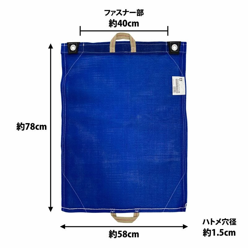 メッシュコンバイン袋 青 約58cm×78cm 厚手 両取手付 | 農家のお店お