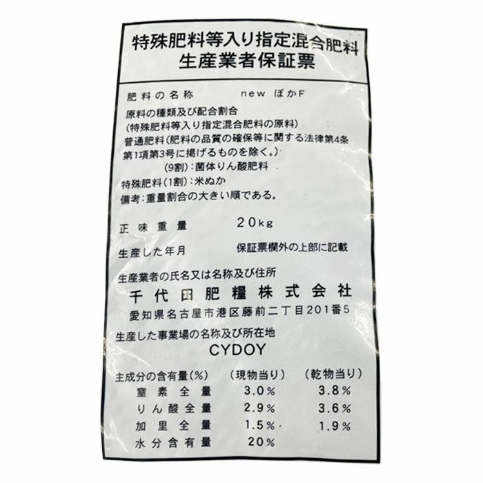 ぼかF (フィッシュ) (3.9-5.0-2.2) 20kg 超熟発酵肥料 ウルトラボカシ