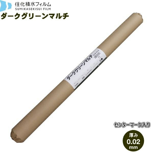 住化積水 ダークグリーンマルチ センターマーク入り 厚み0.02mm×幅 住化積水 ダークグリーンマルチ センターマーク入り 厚み0.02mm×幅