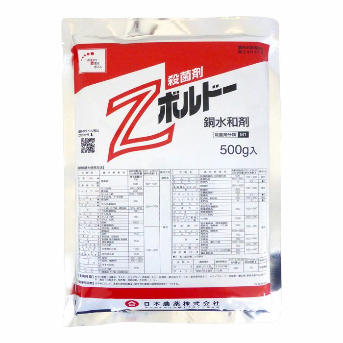 Zボルドー銅水和剤 500g | 農家のお店おてんとさん