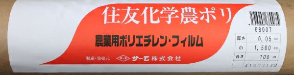 住化積水 一般農ポリ 強化タイプ 厚み0.05mm×幅150cm×長さ100m | 農家