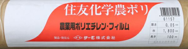 一般農ポリ　農業資材　住化積水フィルム 農材SHOP.COM / 住化積水フィルム ベジタロンネクスト