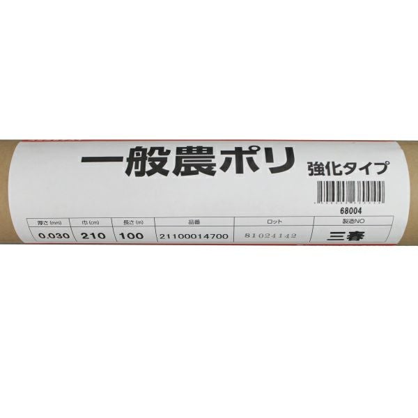 【新品未使用】一般農ポリ　住化積水フィルム　農業資材 農材SHOP.COM / 住化積水フィルム ベジタロンネクスト