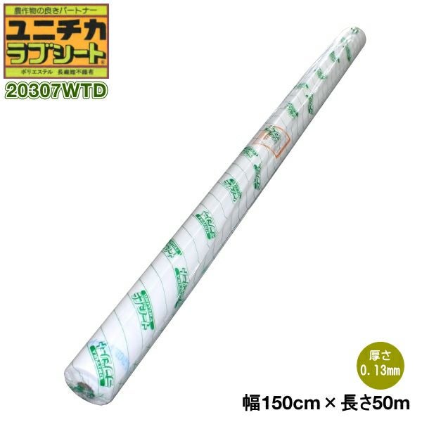 ユニチカ ラブシート 20307WTD (厚み)0.13mm×(幅)150cm×(長さ)50m