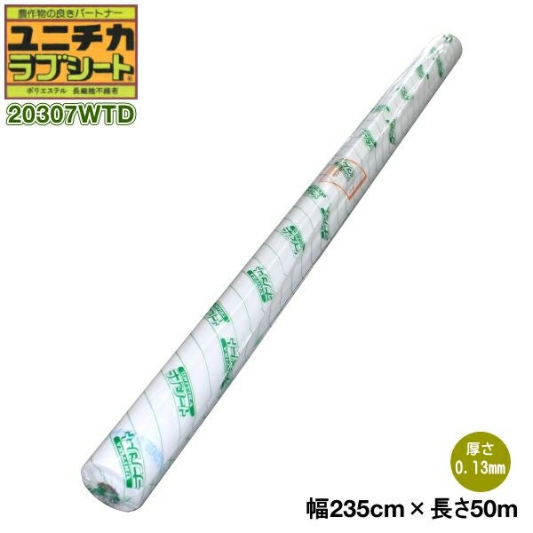 ユニチカ ラブシート 20307WTD (厚み)0.13mm×(幅)235cm×(長さ)50m