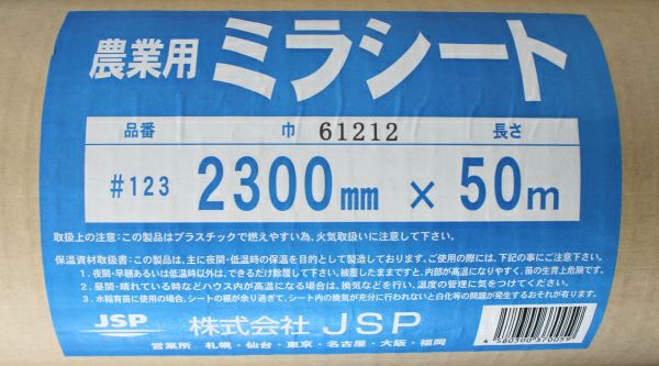 在庫処分　農業用ミラシート ミラシートの通販 楽天市場】農業用 その他