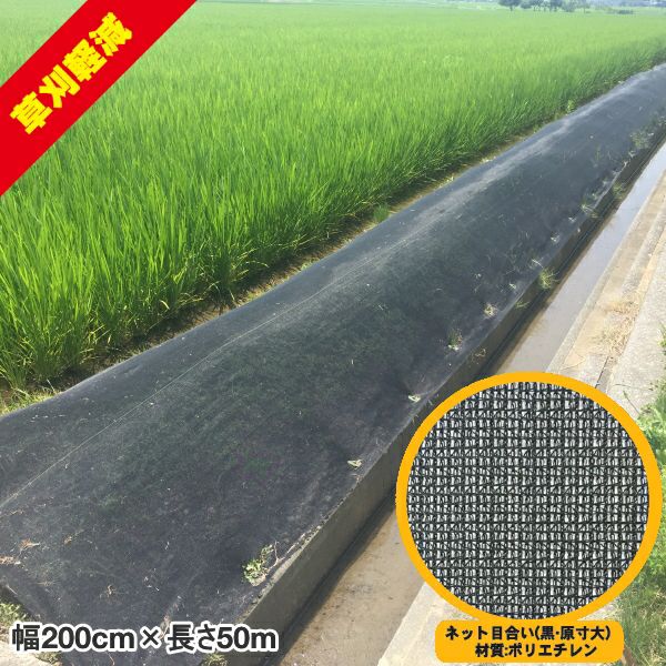 大一工業株式会社 雑草抑制おまかせネット (防草ネット) 黒 幅1m×長さ