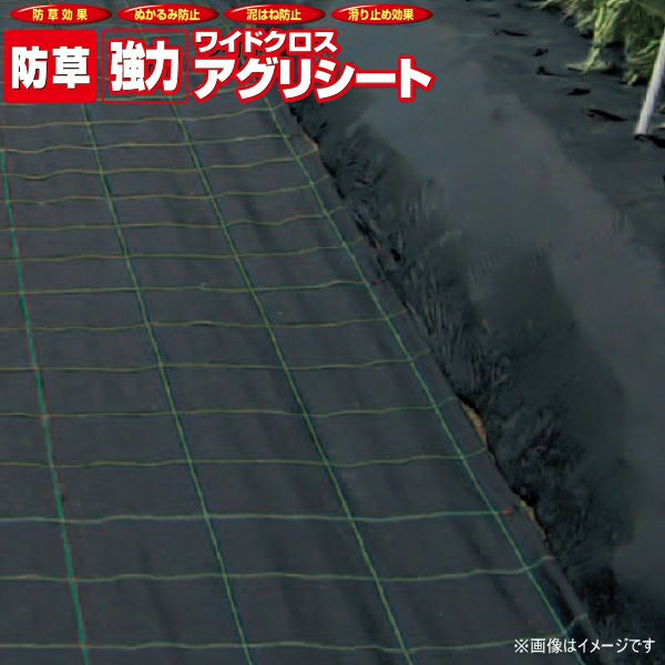 日本ワイドクロス 防草シート 強力アグリシート BB2218 黒 | 農家のお