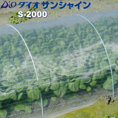 イノベックス ダイオサンシャイン S-2000 (防虫ネット) 目合い1mm 減