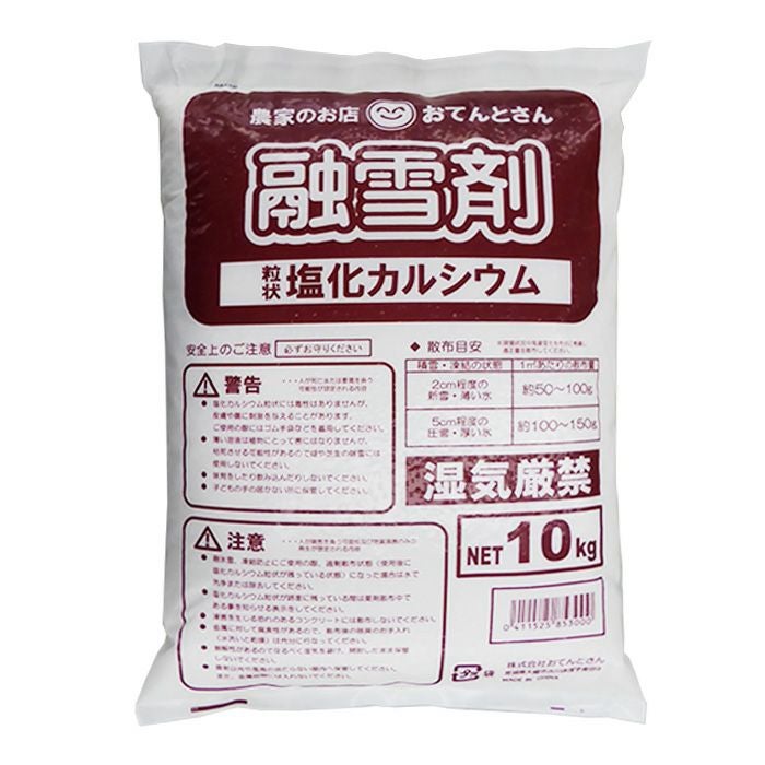 融雪剤 粒状 塩化カルシウム 10kg 凍結防止（離島・沖縄発送不可