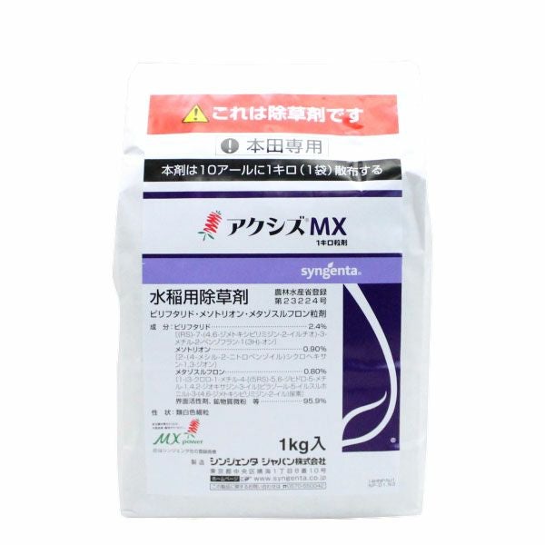 在庫限り】アクシズMX1キロ粒剤 1kg | 農家のお店おてんとさん
