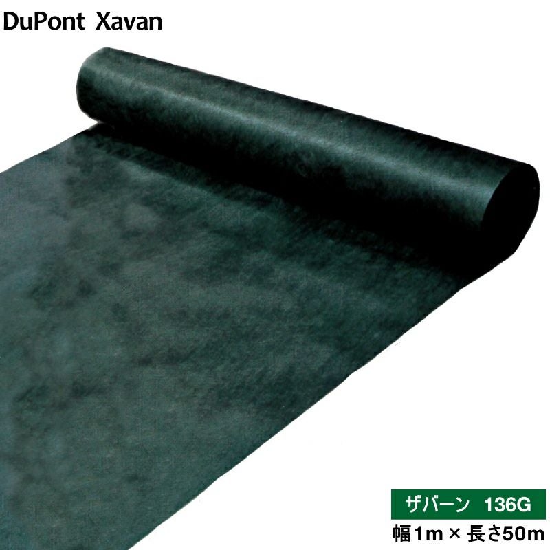 デュポン 防草シート ザバーン 136G グリーン 幅1m×長さ50m | 農家のお
