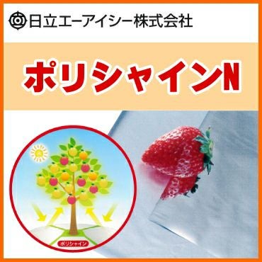 ポリシャインN 巾180cm×長さ100m 2本セット | 農家のお店おてんとさん
