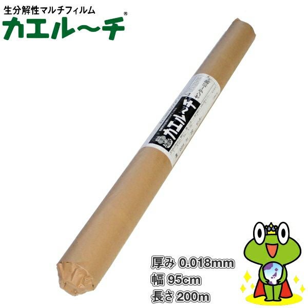 生分解マルチ カエルーチ 黒 (厚み)0.018mm×(幅)95cm×(長さ)200m