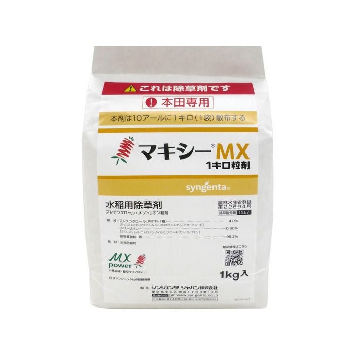 マキシーMX1キロ粒剤 1kg | 農家のお店おてんとさん
