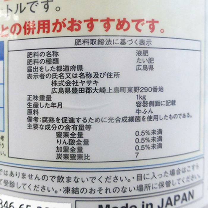 菌の黒汁 1L | 農家のお店おてんとさん