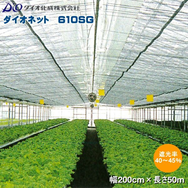 イノベックス 遮光ネット ダイオネット 610SG シルバー 巾2m×長さ50m